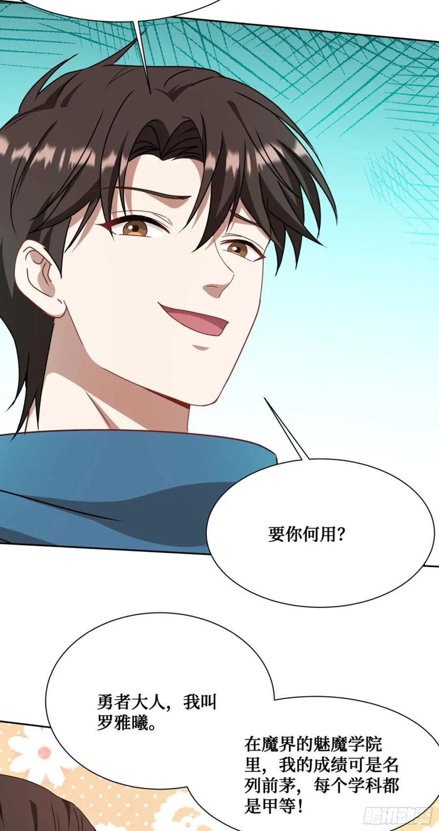 第199话：罗雅曦番外篇（二） 第6页