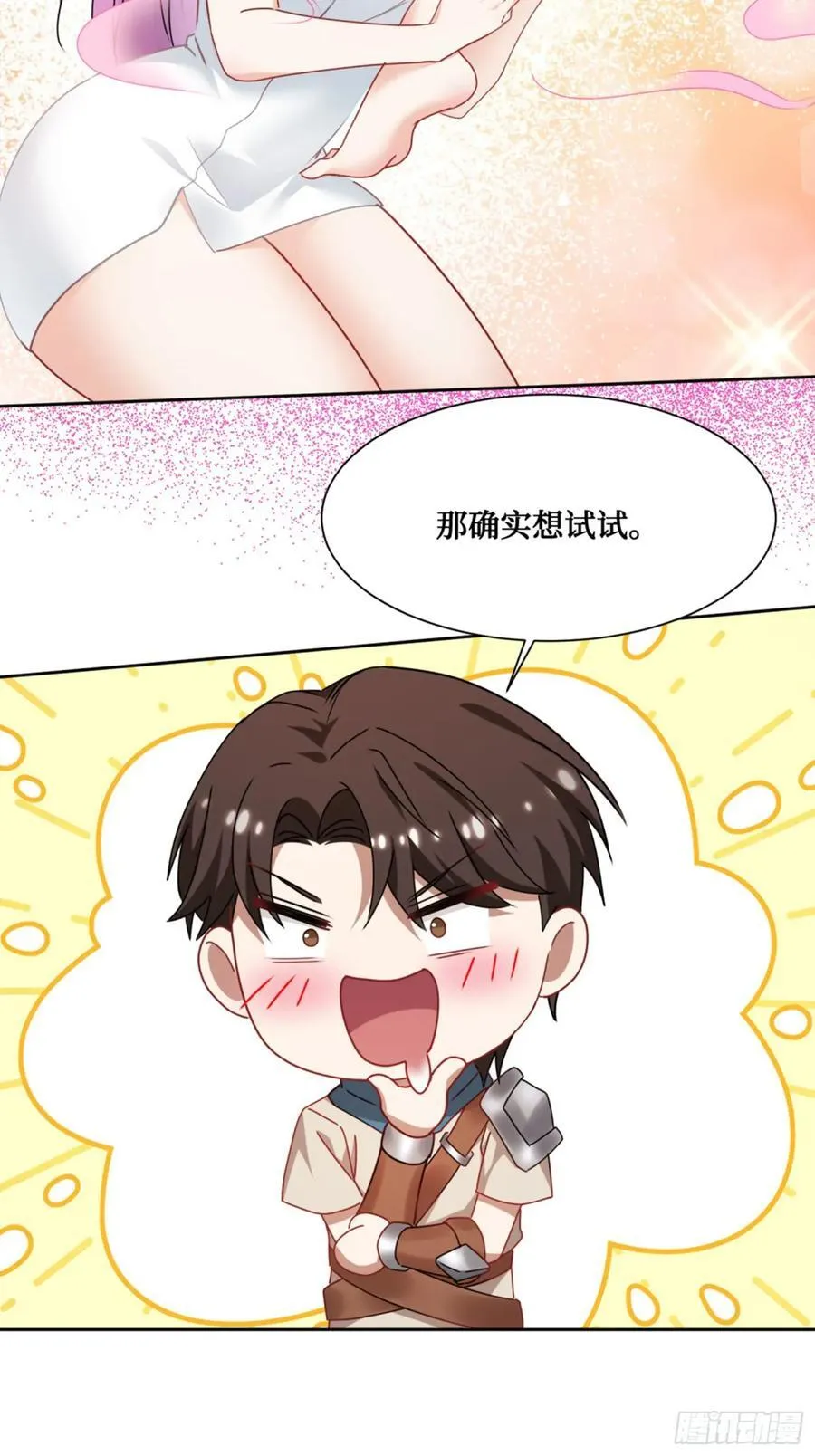 第199话：罗雅曦番外篇（二） 第10页
