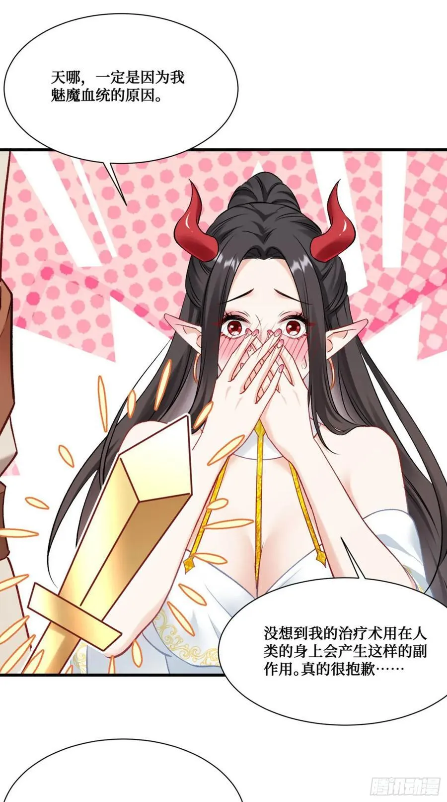 第199话：罗雅曦番外篇（二） 第34页