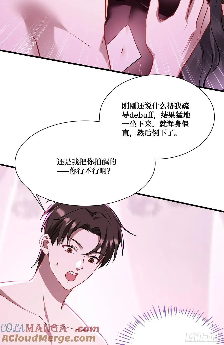 第200话：罗雅曦番外篇（三） 第13页