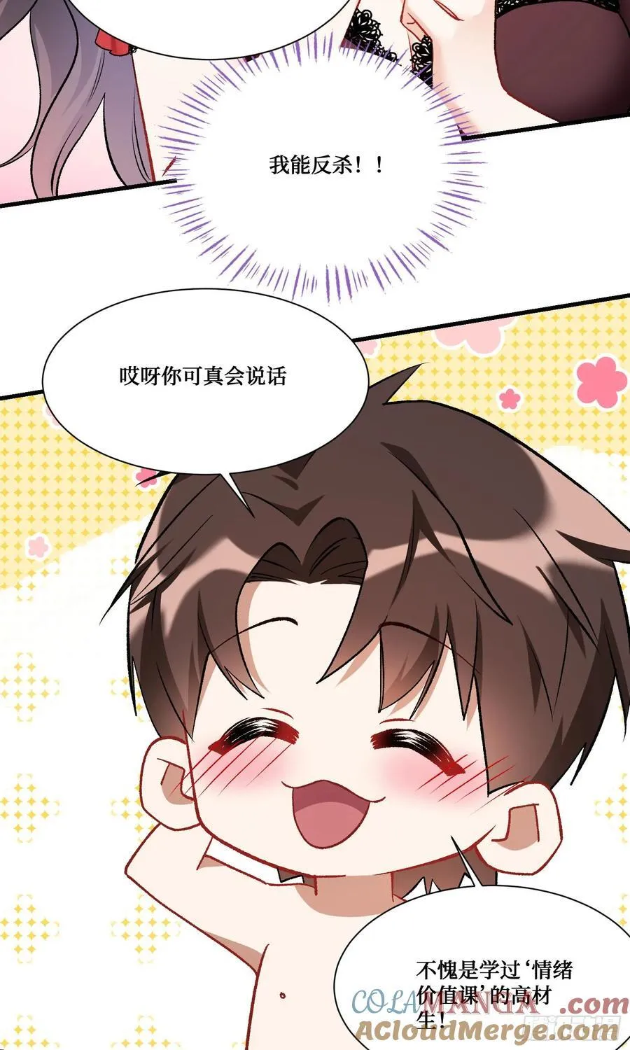 第200话：罗雅曦番外篇（三） 第16页