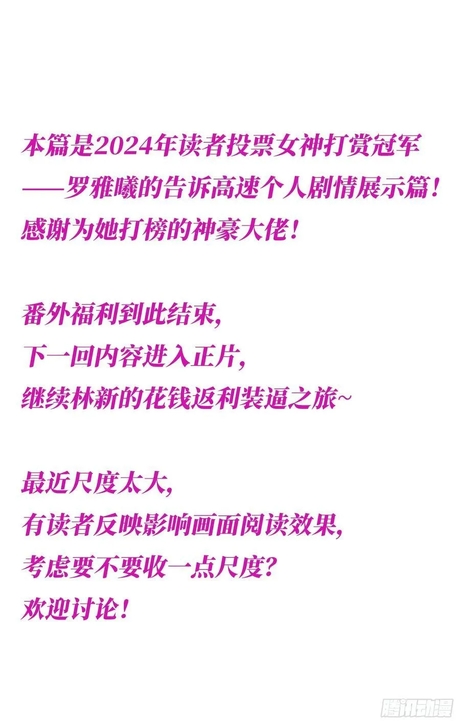 第200话：罗雅曦番外篇（三） 第54页