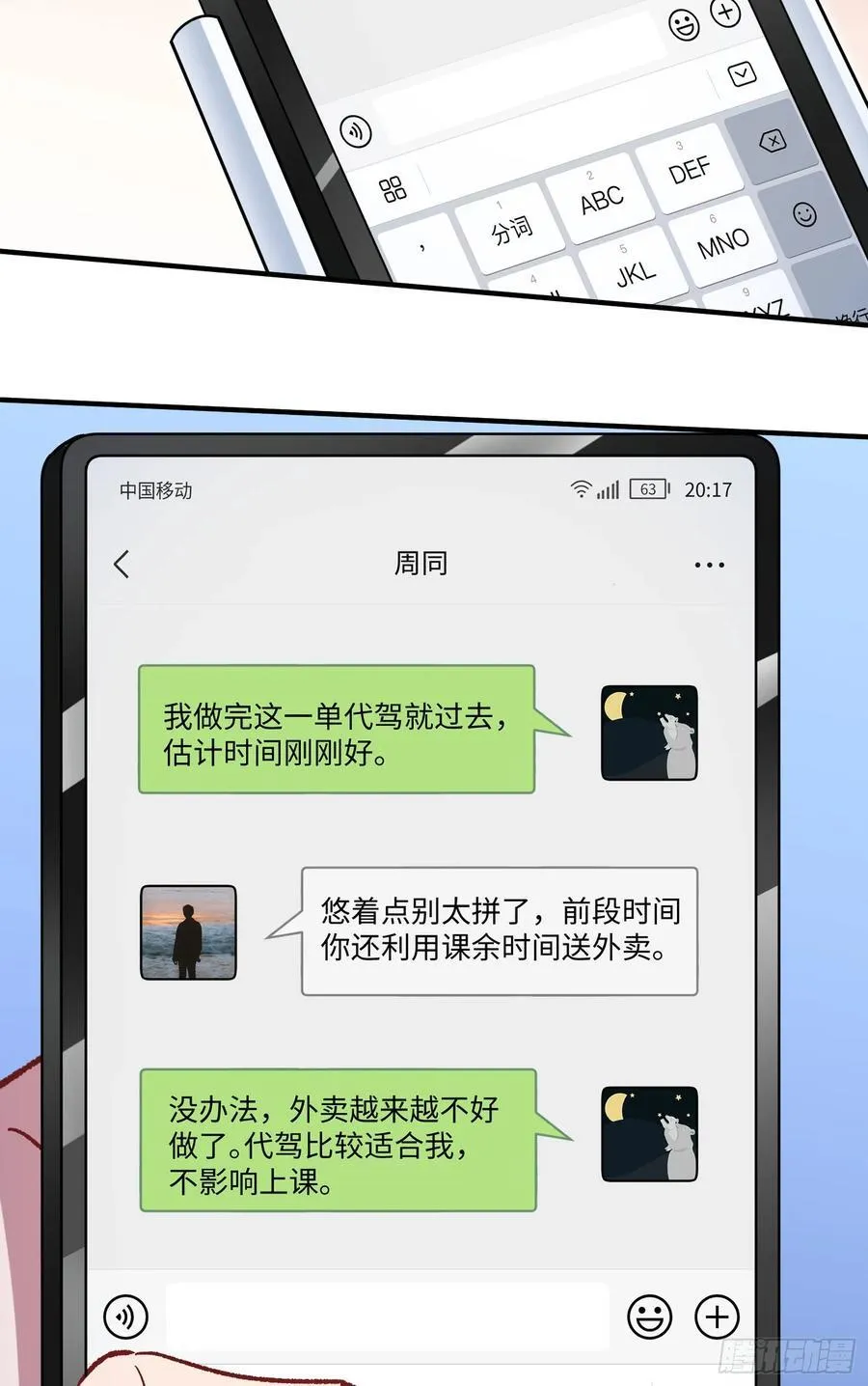 第201话：代驾风波 第5页