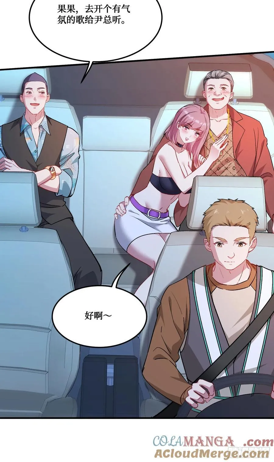 第201话：代驾风波 第10页