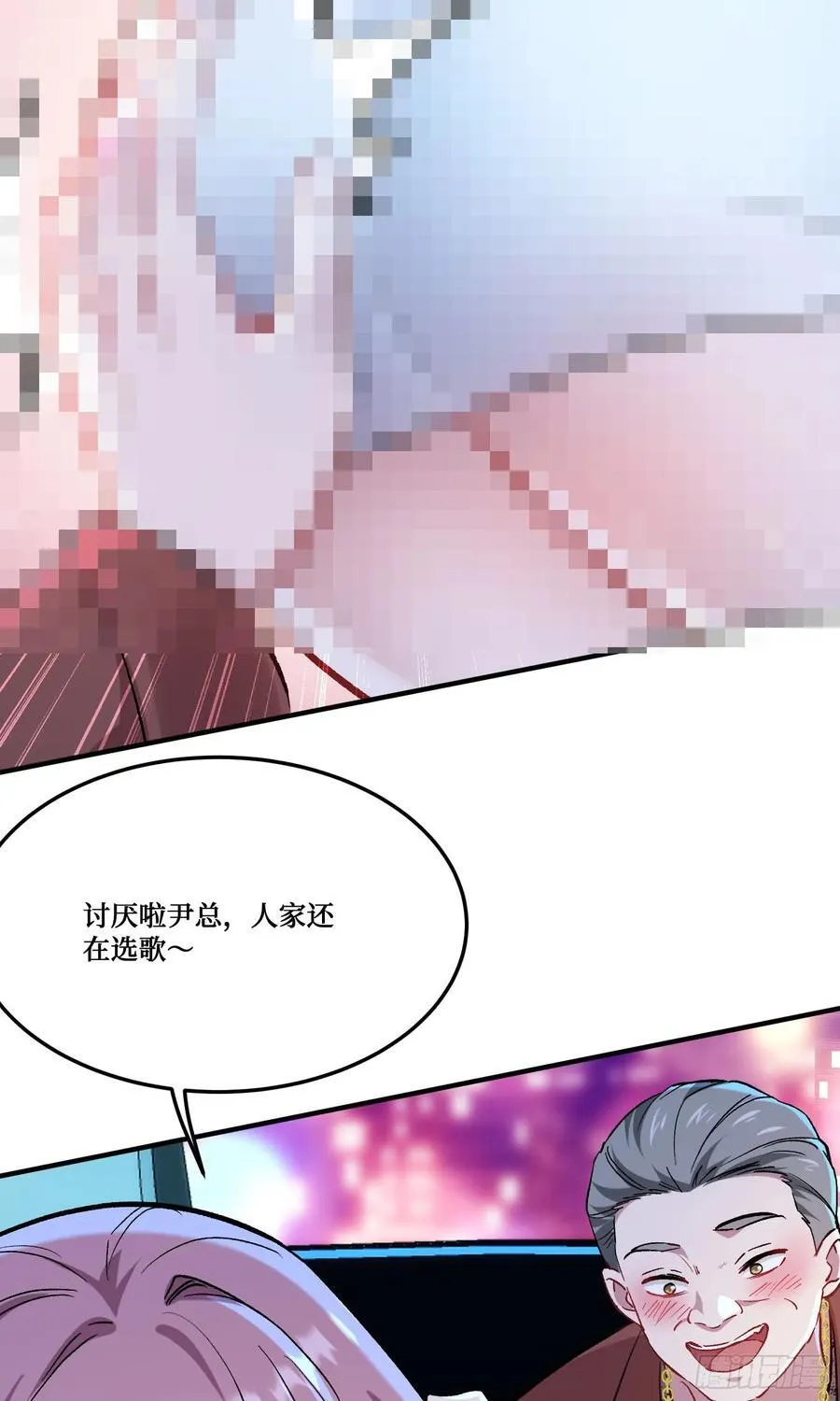 第201话：代驾风波 第14页