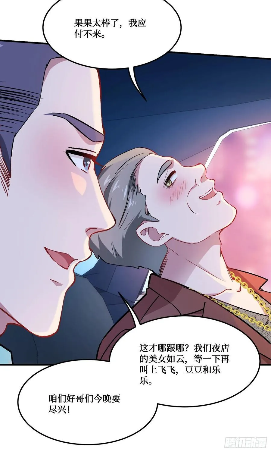 第201话：代驾风波 第18页