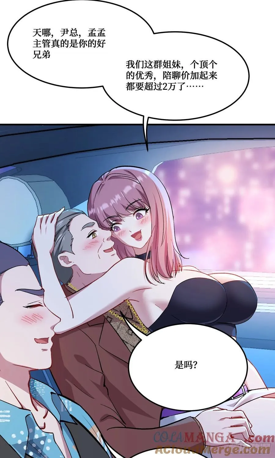 第201话：代驾风波 第19页
