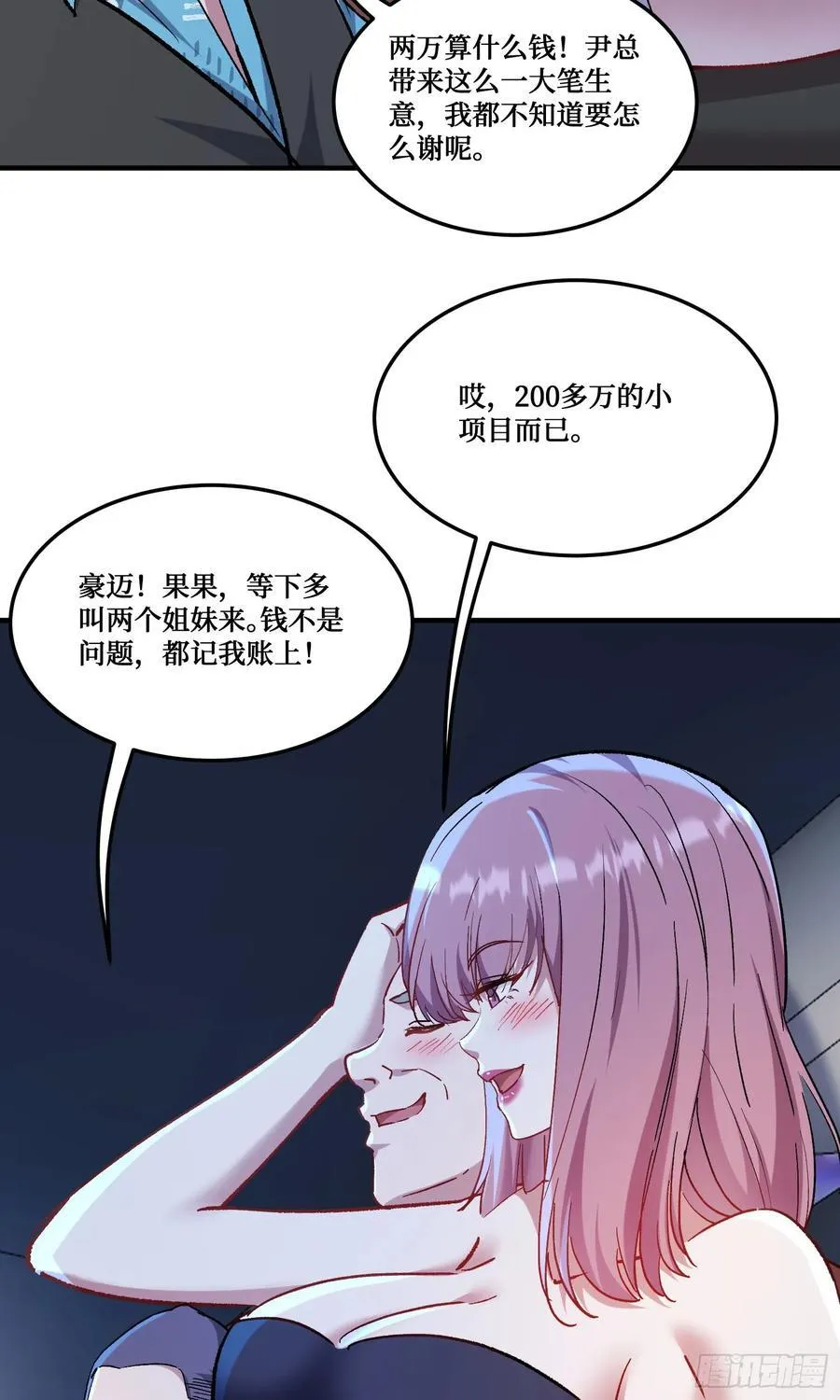 第201话：代驾风波 第20页