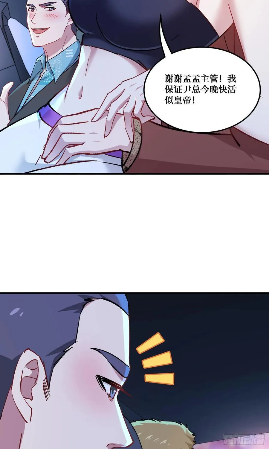 第201话：代驾风波 第21页