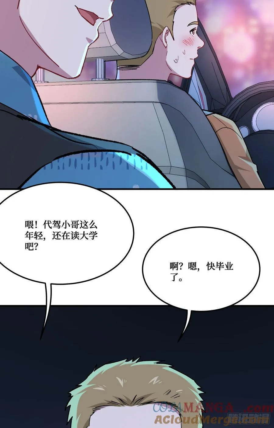 第201话：代驾风波 第22页
