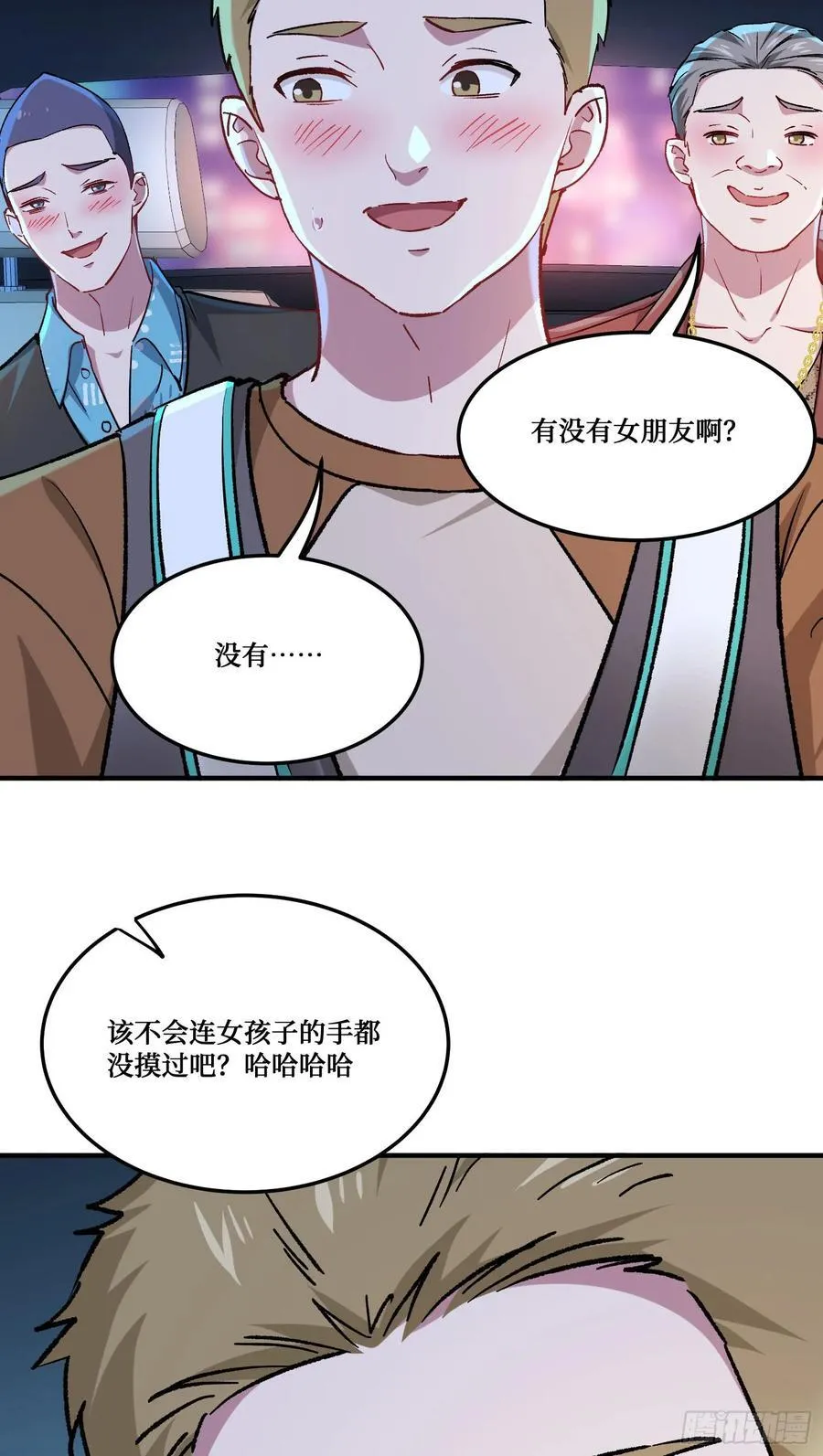 第201话：代驾风波 第23页