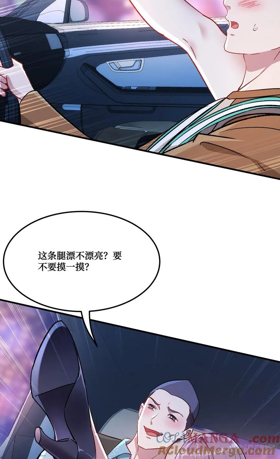 第201话：代驾风波 第25页