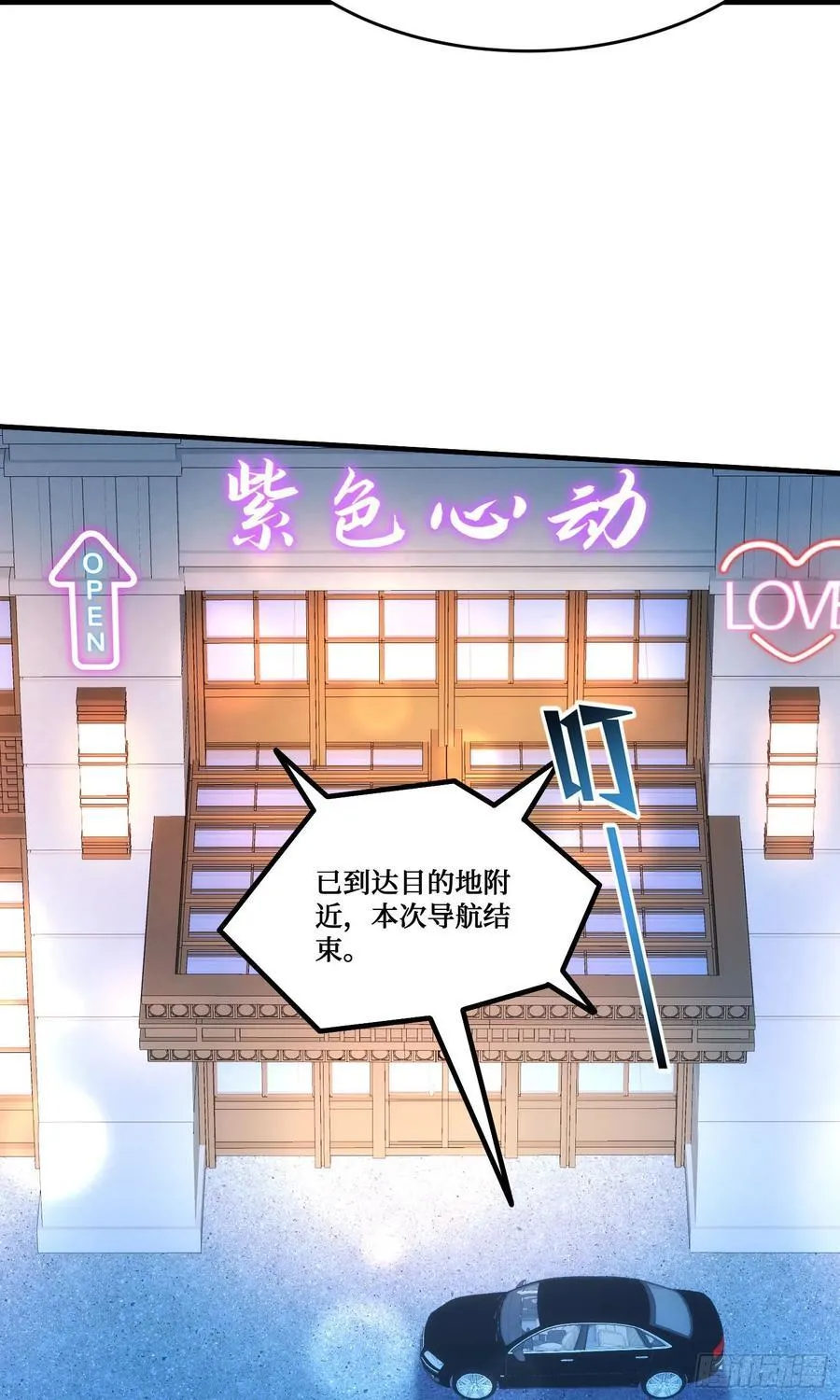 第201话：代驾风波 第29页