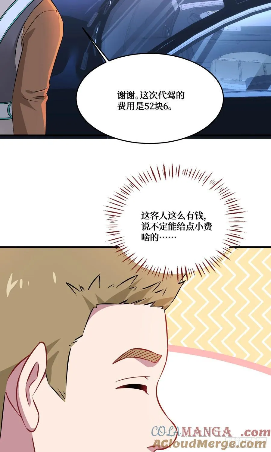 第201话：代驾风波 第31页