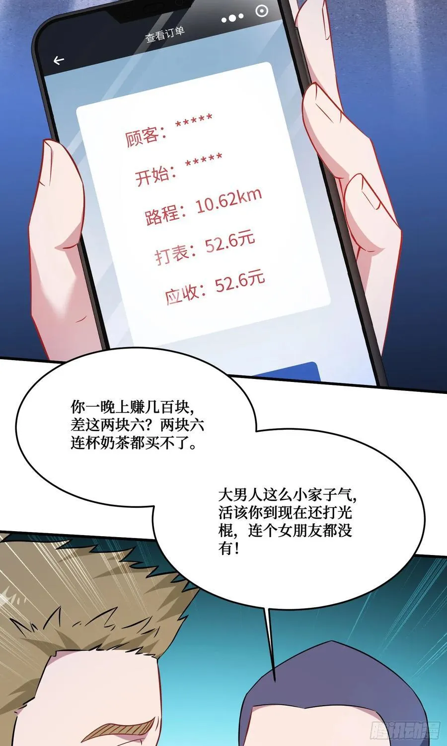 第201话：代驾风波 第38页