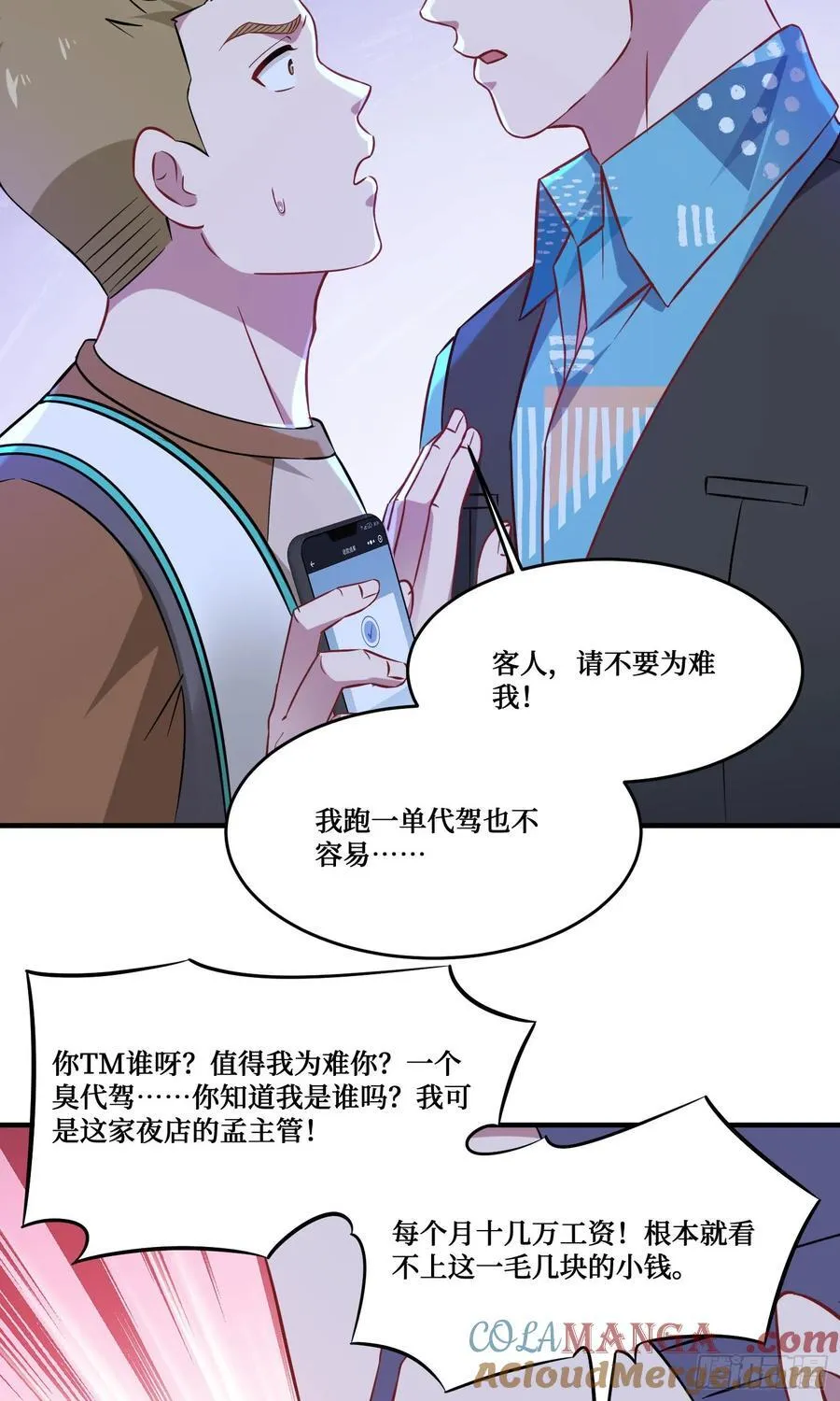 第201话：代驾风波 第40页