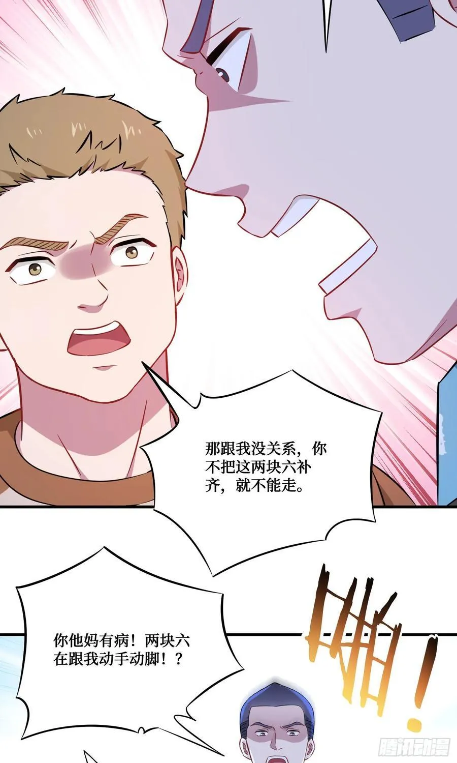 第201话：代驾风波 第41页