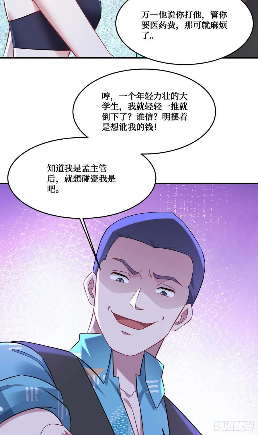 第201话：代驾风波 第45页