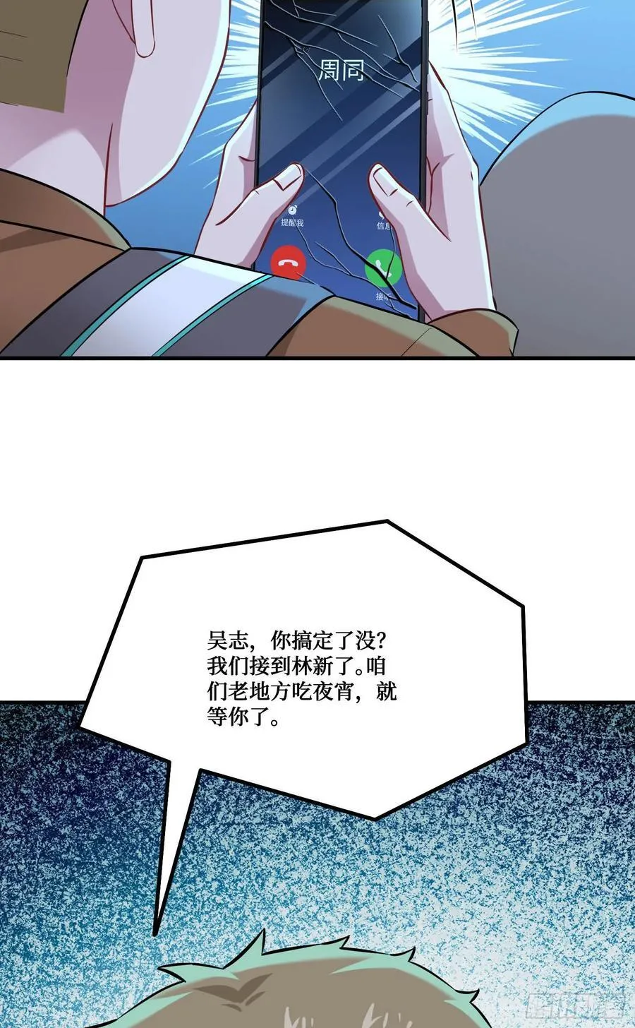 第201话：代驾风波 第48页
