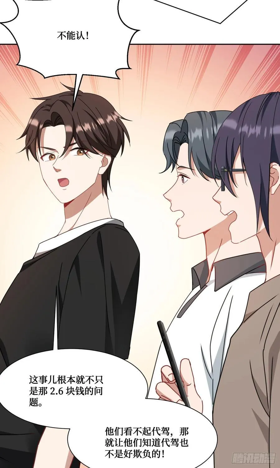 第202话：你能比我有钱？ 第6页