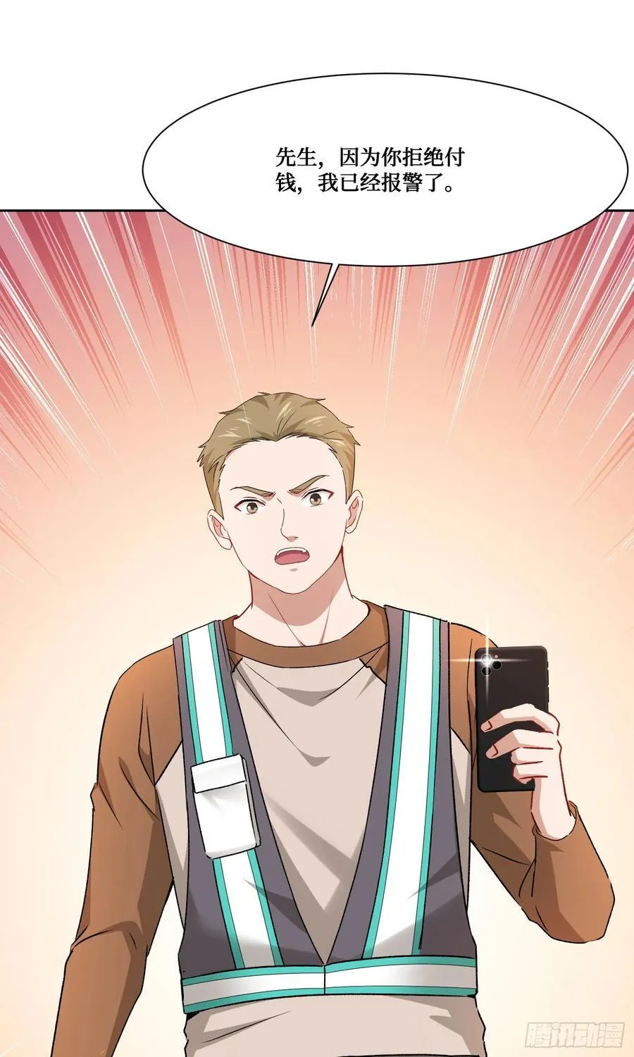 第202话：你能比我有钱？ 第20页