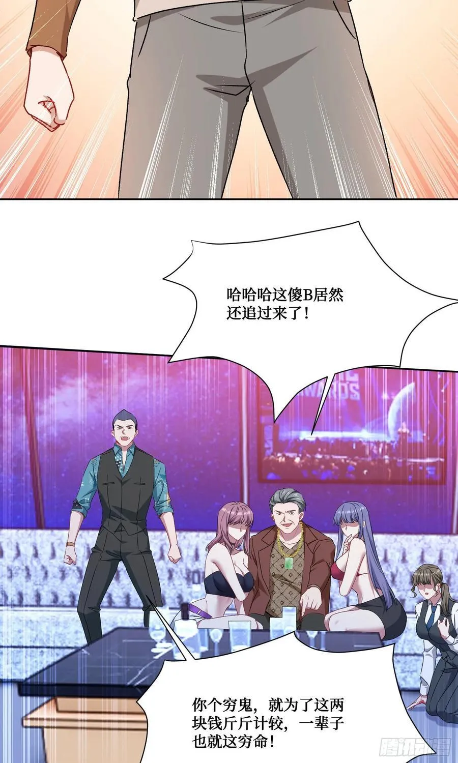 第202话：你能比我有钱？ 第21页