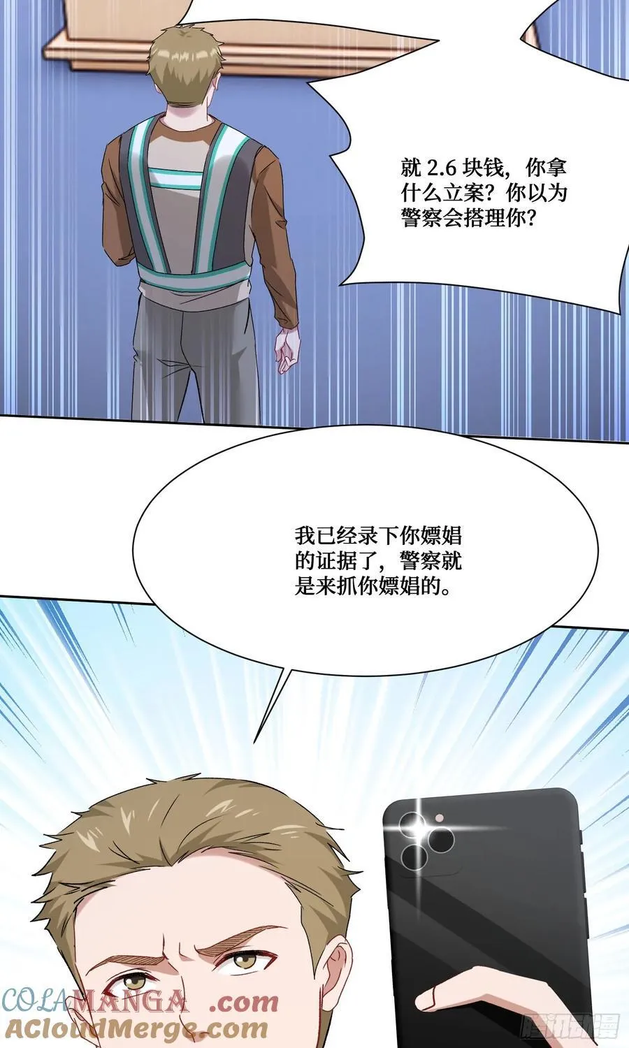 第202话：你能比我有钱？ 第22页
