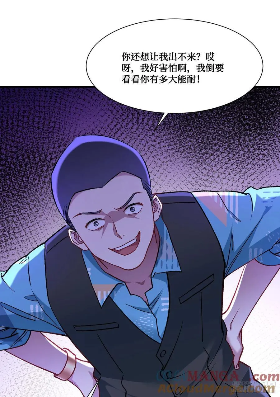 第202话：你能比我有钱？ 第28页