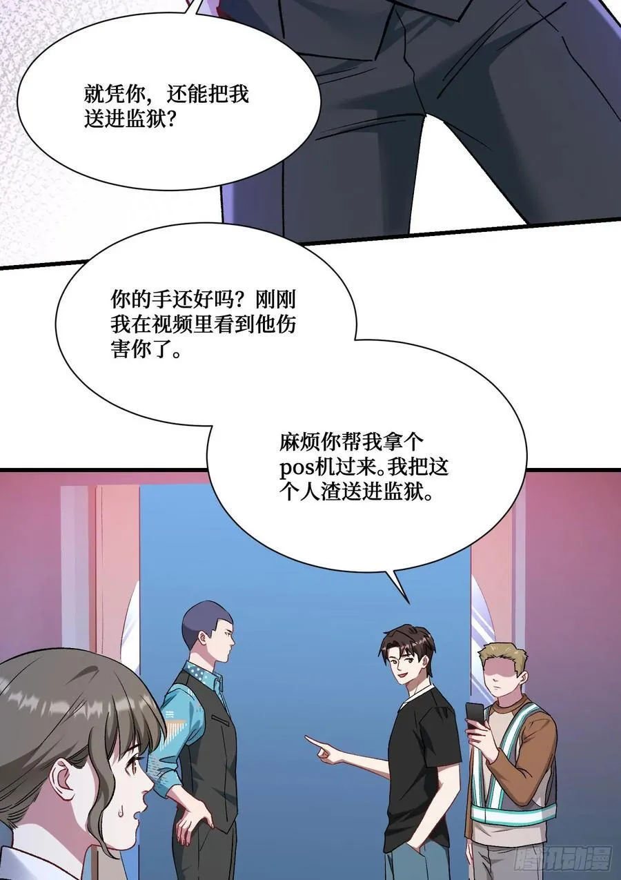 第202话：你能比我有钱？ 第29页