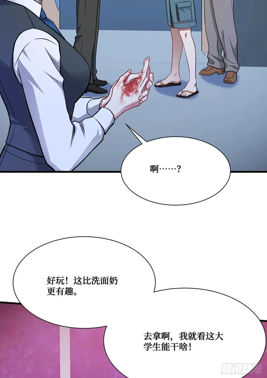 第202话：你能比我有钱？ 第30页