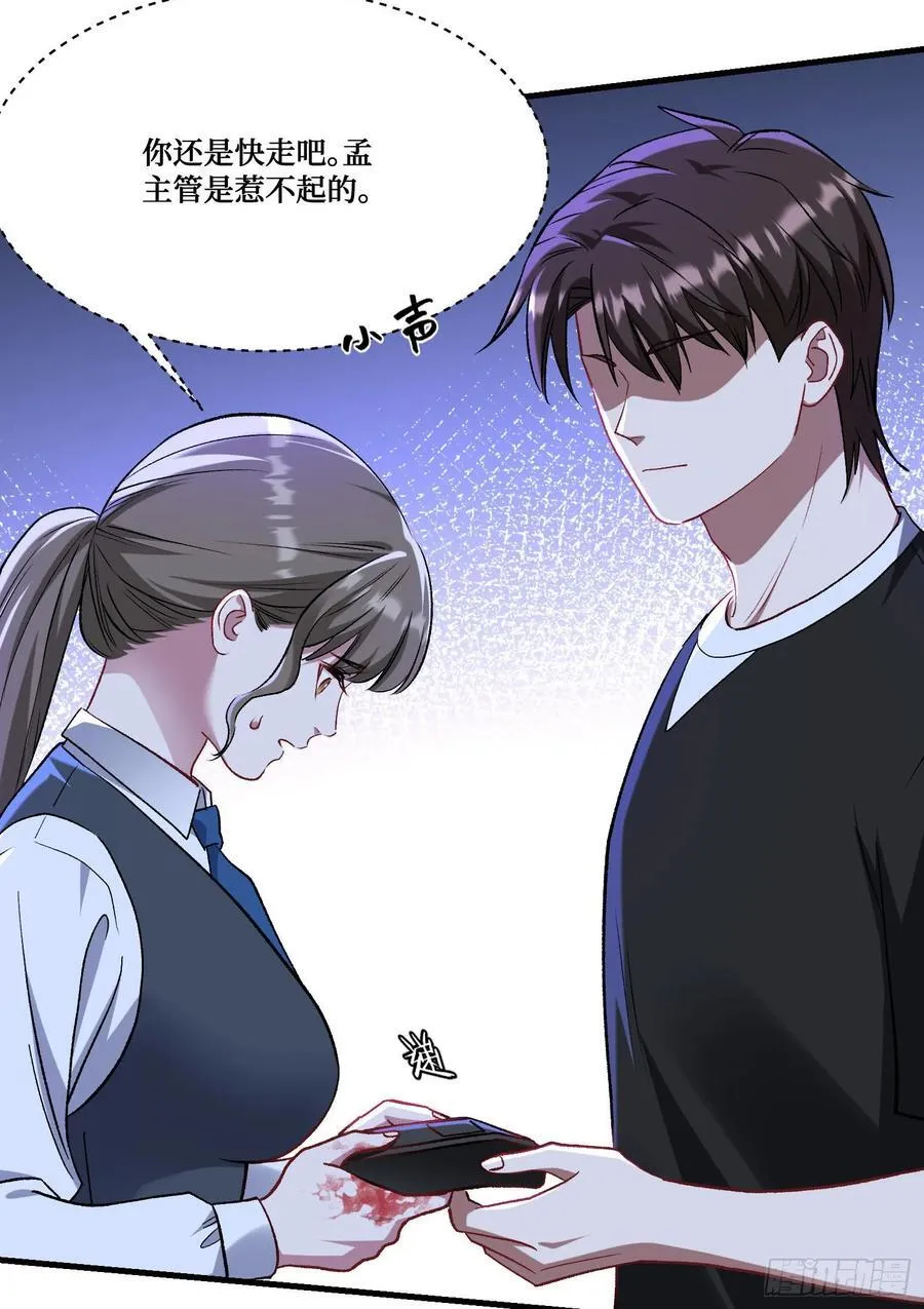 第202话：你能比我有钱？ 第32页