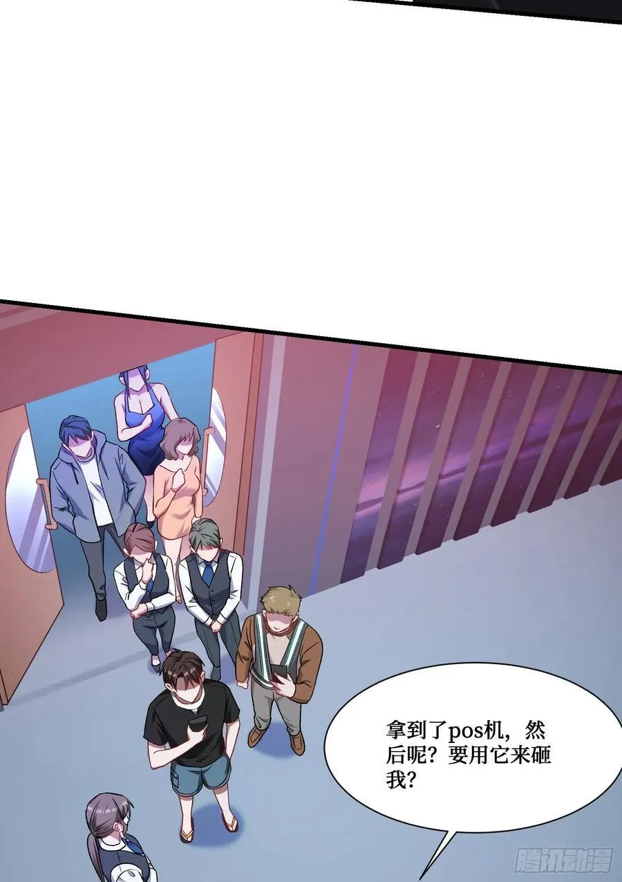 第202话：你能比我有钱？ 第33页