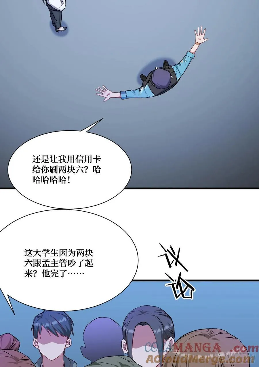 第202话：你能比我有钱？ 第34页