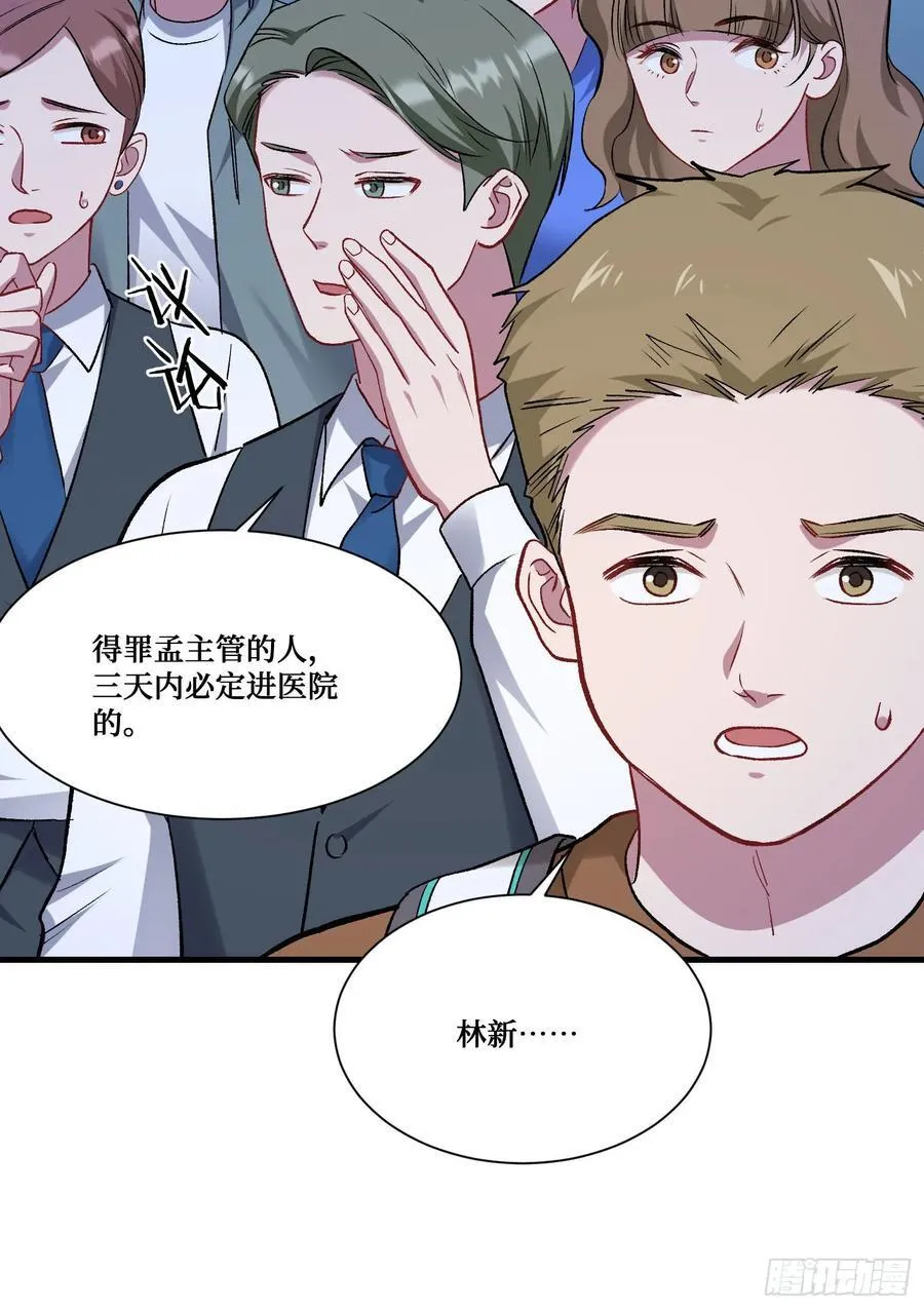 第202话：你能比我有钱？ 第35页