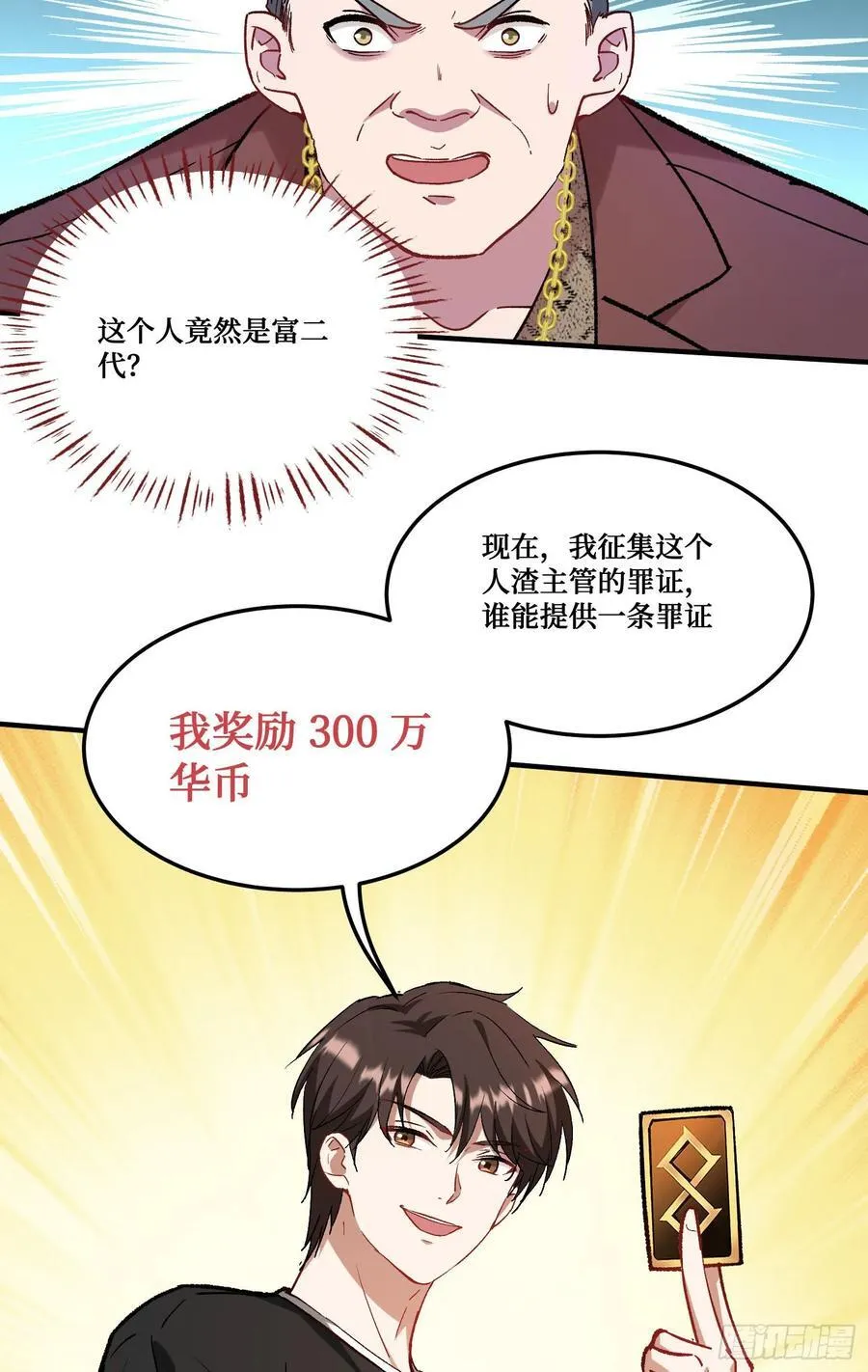 第202话：你能比我有钱？ 第39页