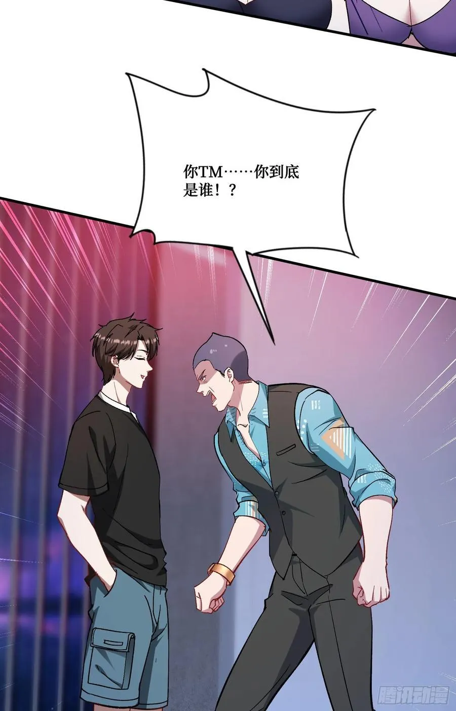 第202话：你能比我有钱？ 第42页