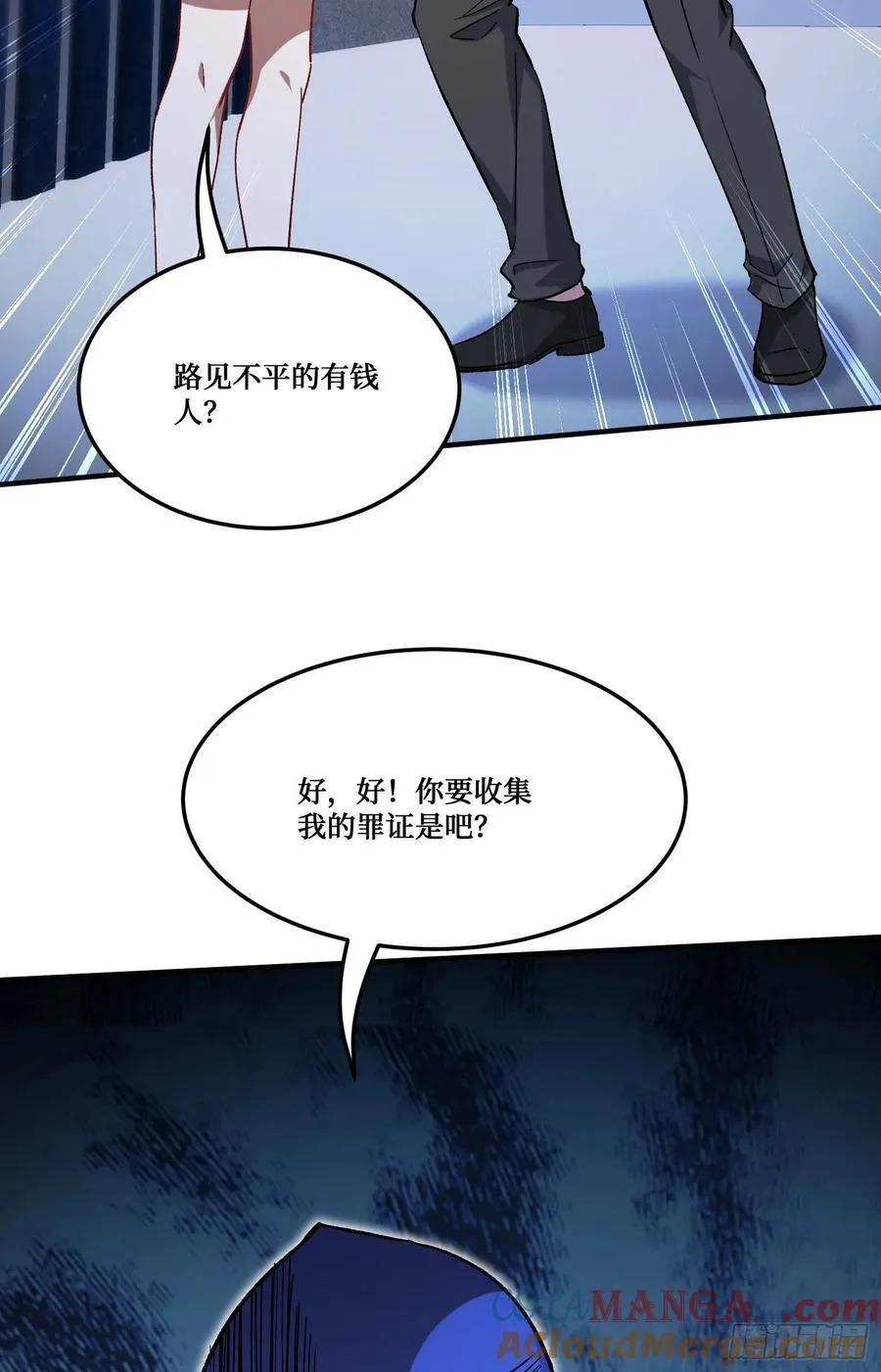 第202话：你能比我有钱？ 第43页