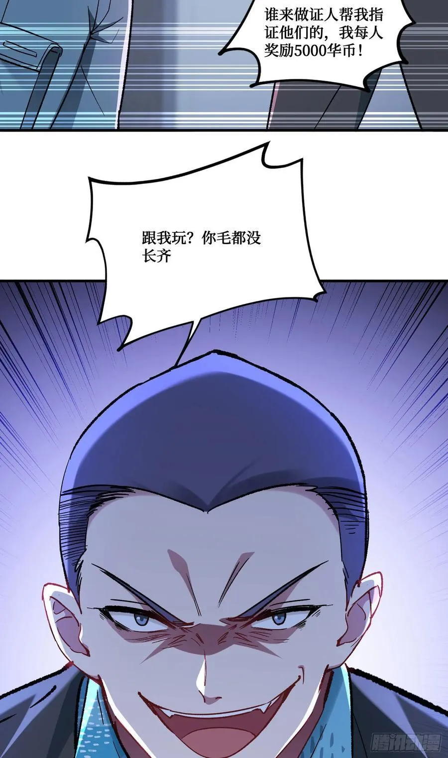 第202话：你能比我有钱？ 第47页