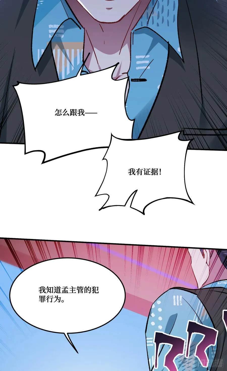 第202话：你能比我有钱？ 第48页