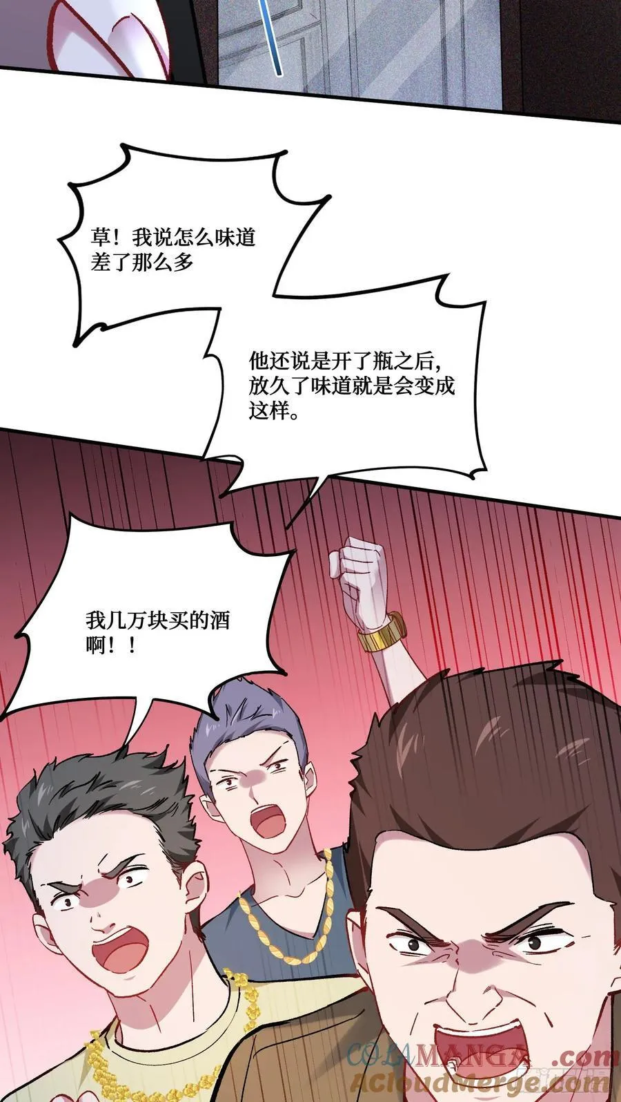 第203话：拖欠两块六的代价！ 第4页
