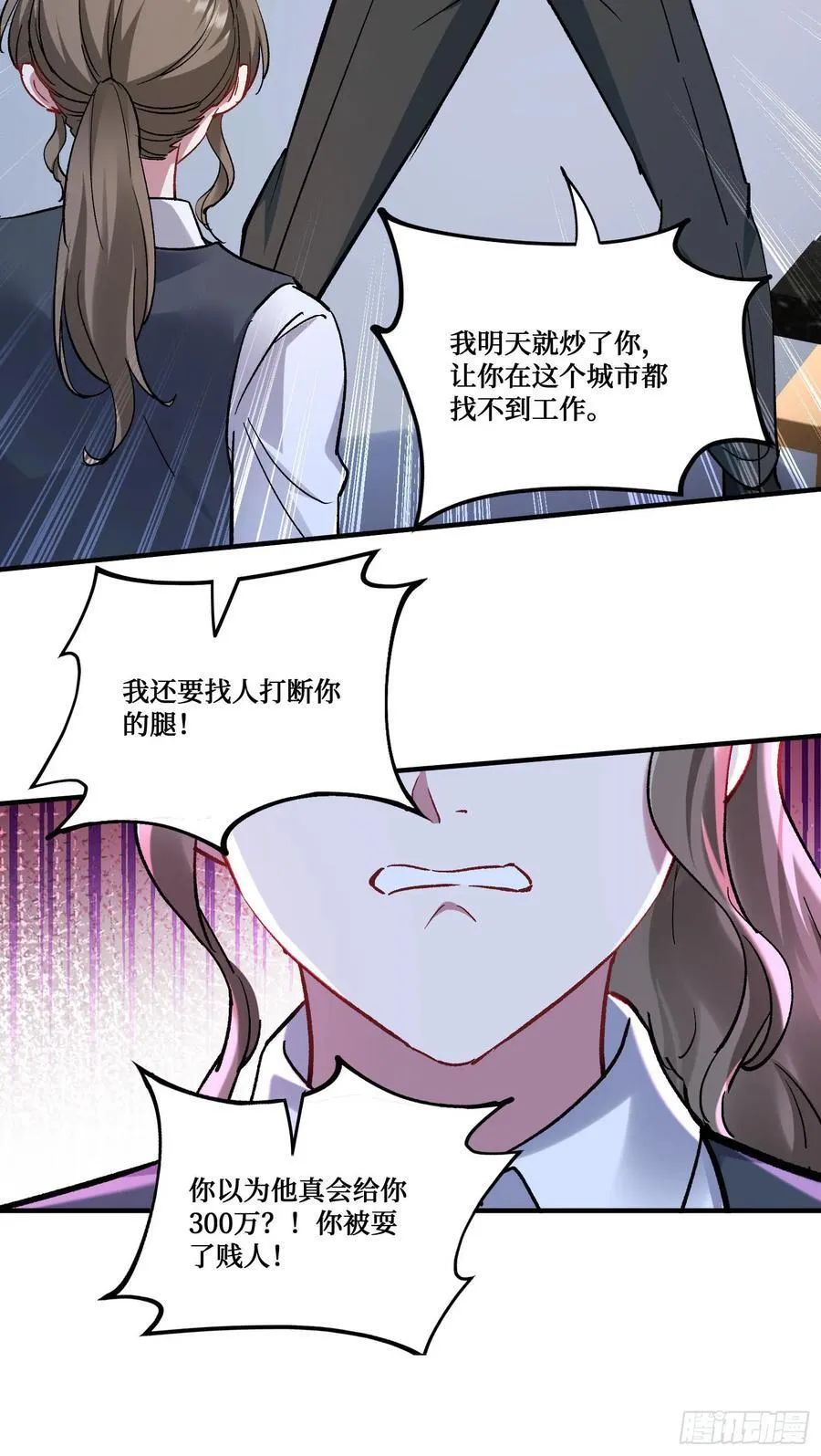 第203话：拖欠两块六的代价！ 第6页