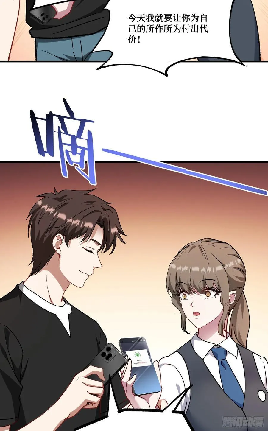 第203话：拖欠两块六的代价！ 第8页