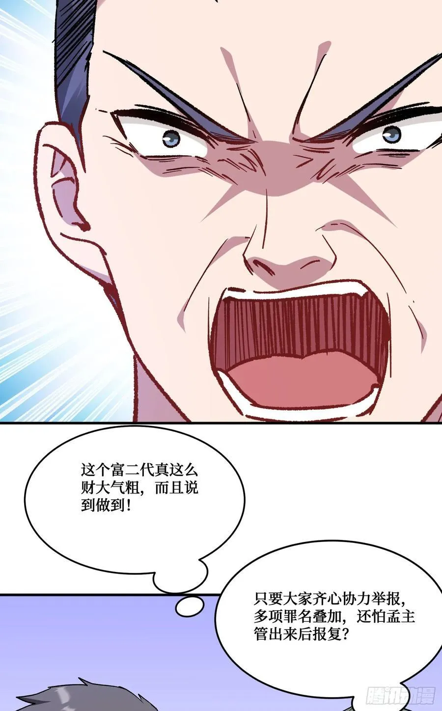 第203话：拖欠两块六的代价！ 第12页