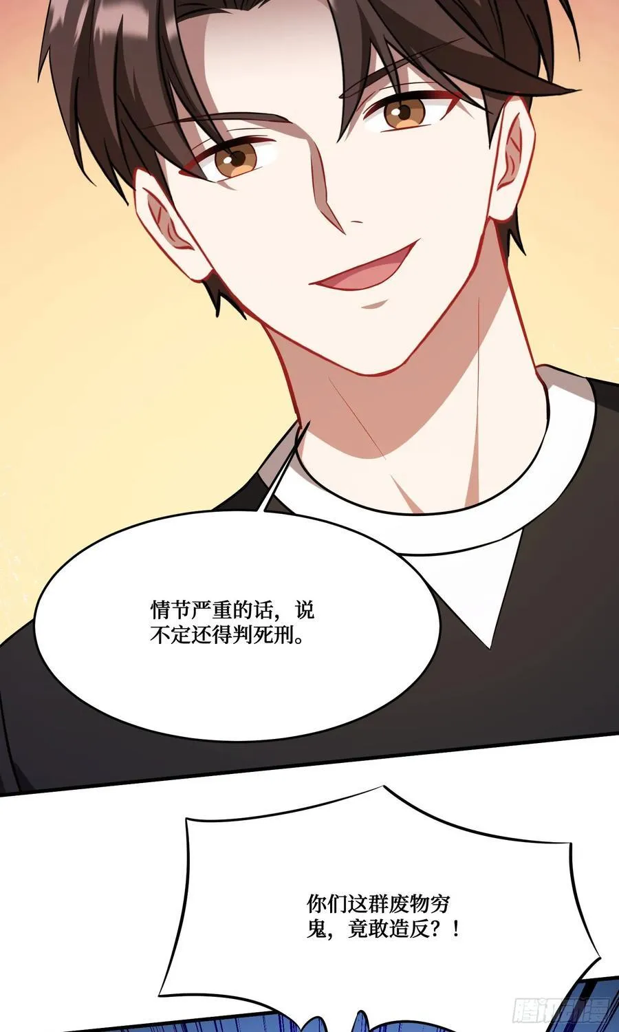 第203话：拖欠两块六的代价！ 第17页