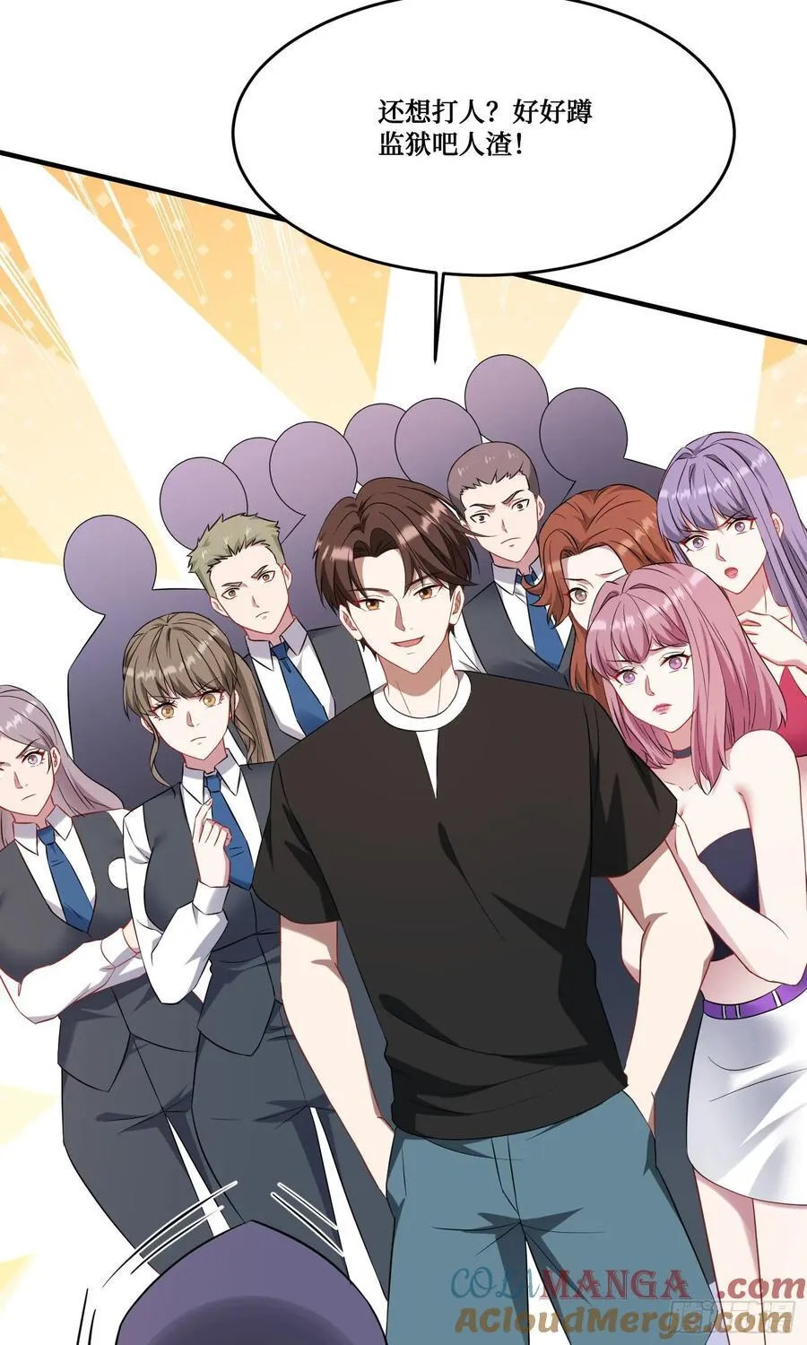 第203话：拖欠两块六的代价！ 第19页