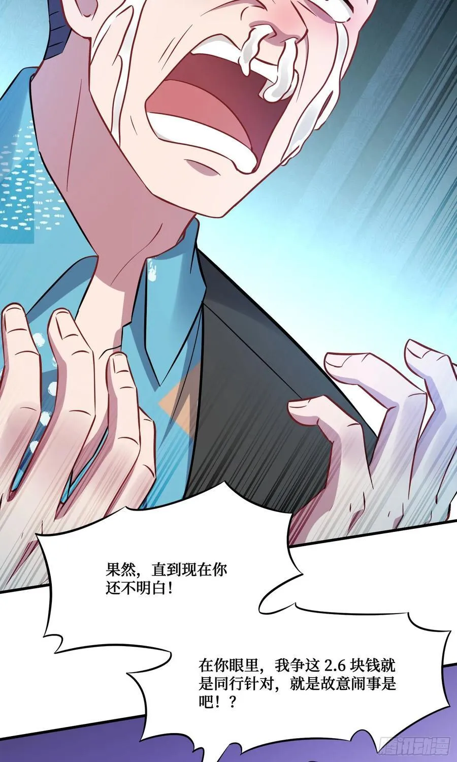 第203话：拖欠两块六的代价！ 第21页