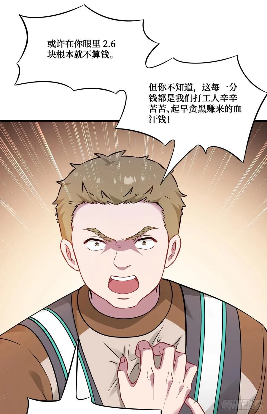 第203话：拖欠两块六的代价！ 第23页