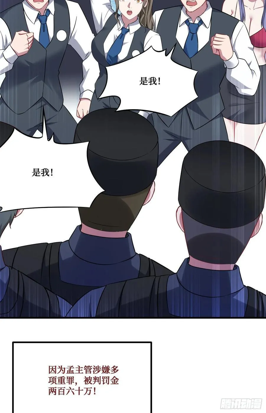第203话：拖欠两块六的代价！ 第29页