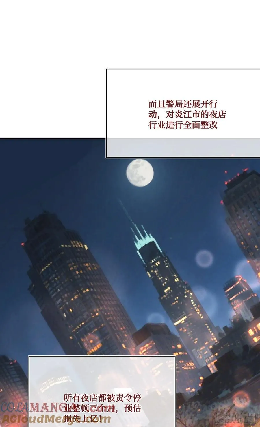 第203话：拖欠两块六的代价！ 第31页