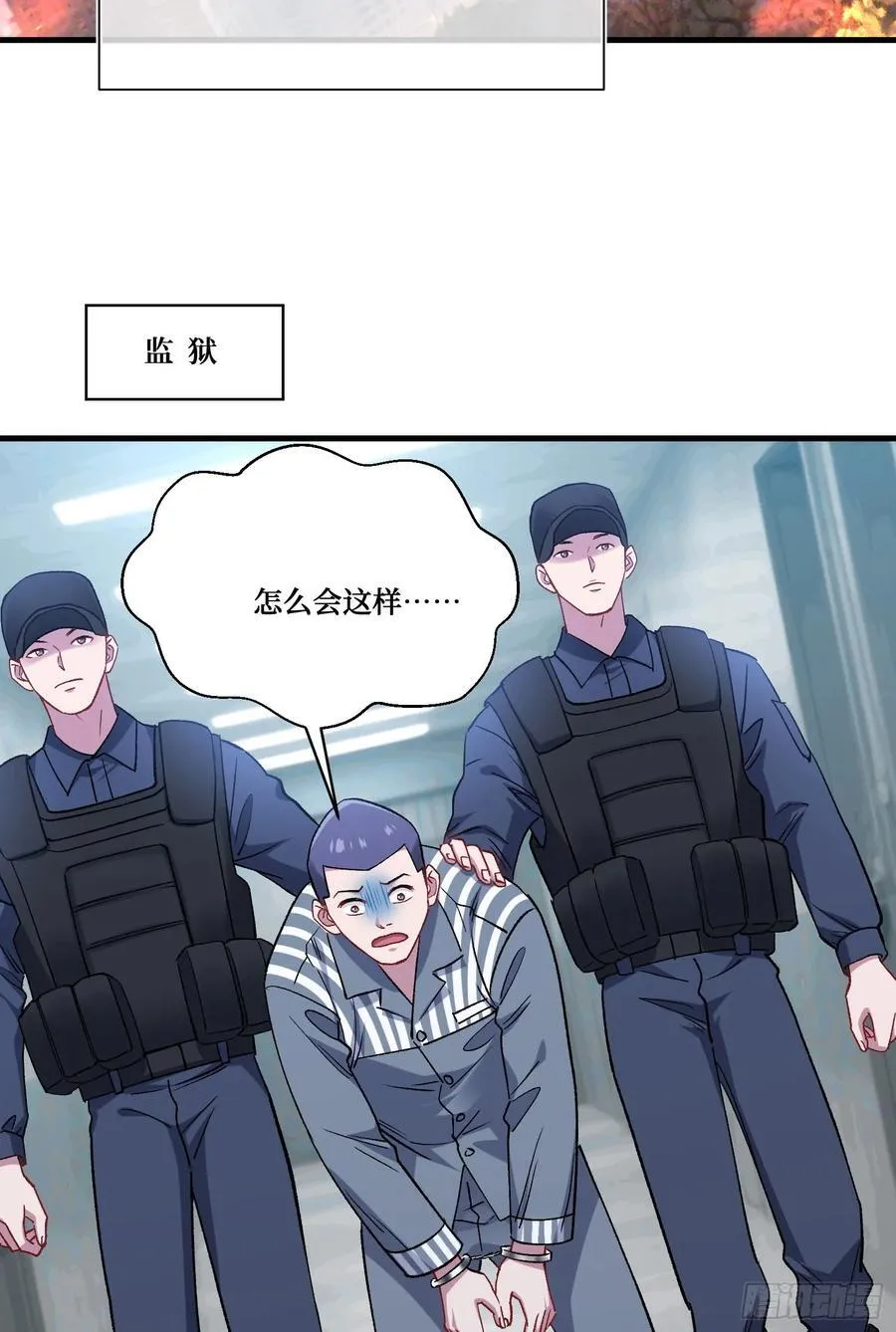 第203话：拖欠两块六的代价！ 第32页